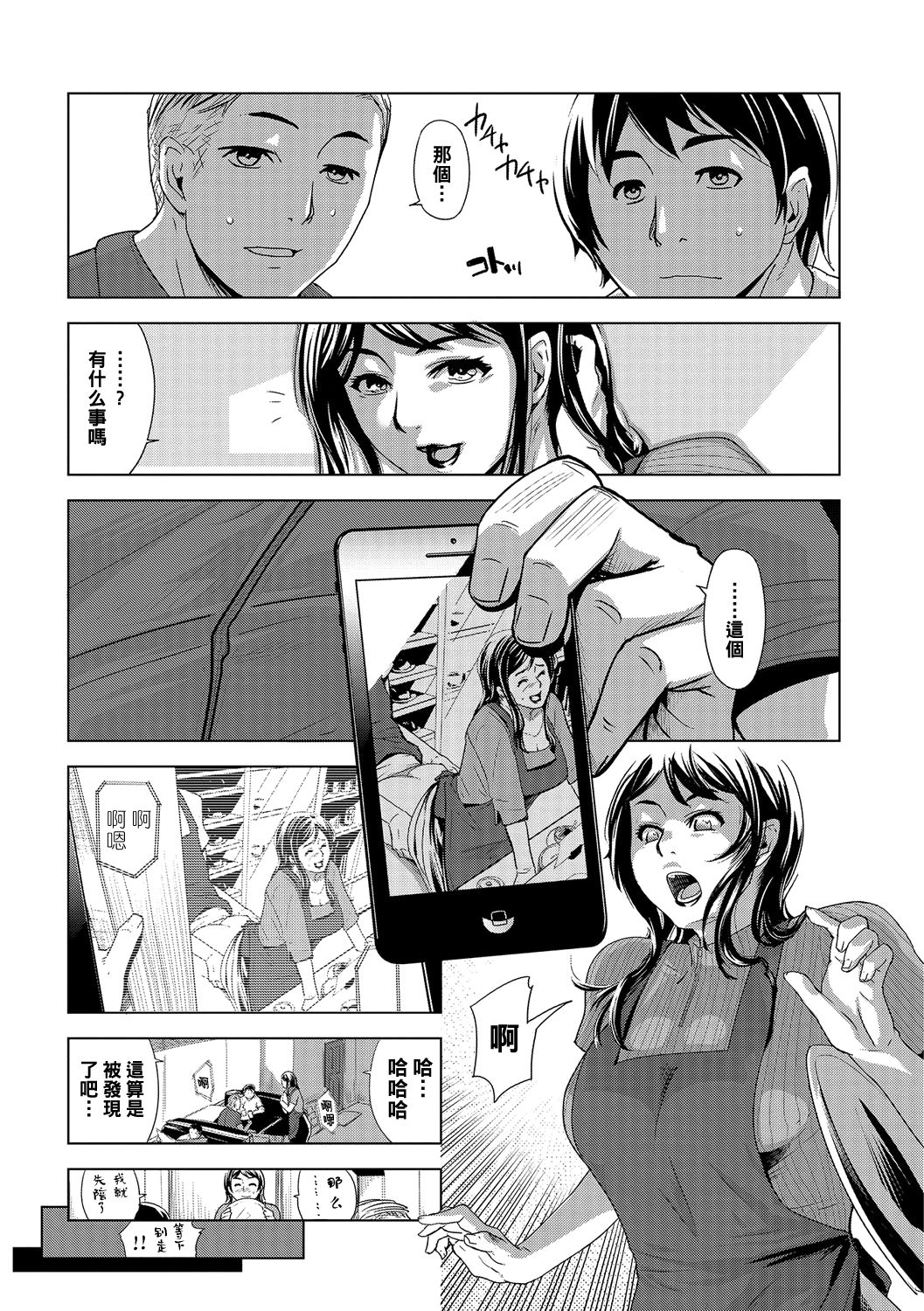 [江戸しげズ] 注文の多い喫茶店～大沢由布子の場合～ (寝取られマーキング) [中国翻訳] [DL版]