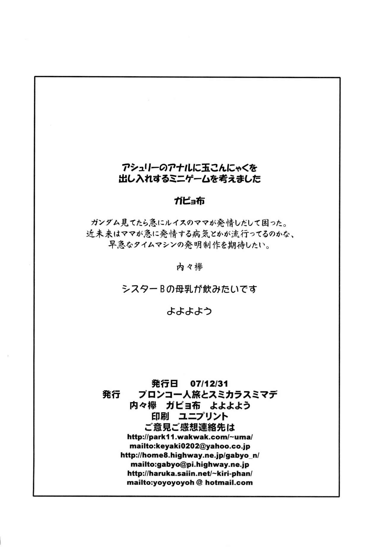 (C73) [スミカラスミマデ、キリモチテクスチャ、ブロンコ一人旅 (ガビョ布、よよよよう、内々欅)] ガビョ布とよよよようと内々欅の好きなもの描いた THE ORITOJI (よろず)