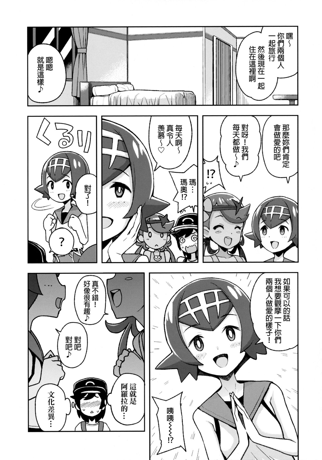 (C93) [フニフニラボ (たまごろー)] マオフレンズ2 (ポケットモンスター) [中国翻訳] [無修正]