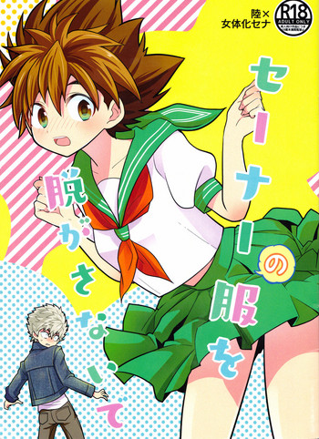 (SUPER27) [SPIELDOSE (小山田チカ)] セーナーの服を脱がさないで (アイシールド21) [英訳]