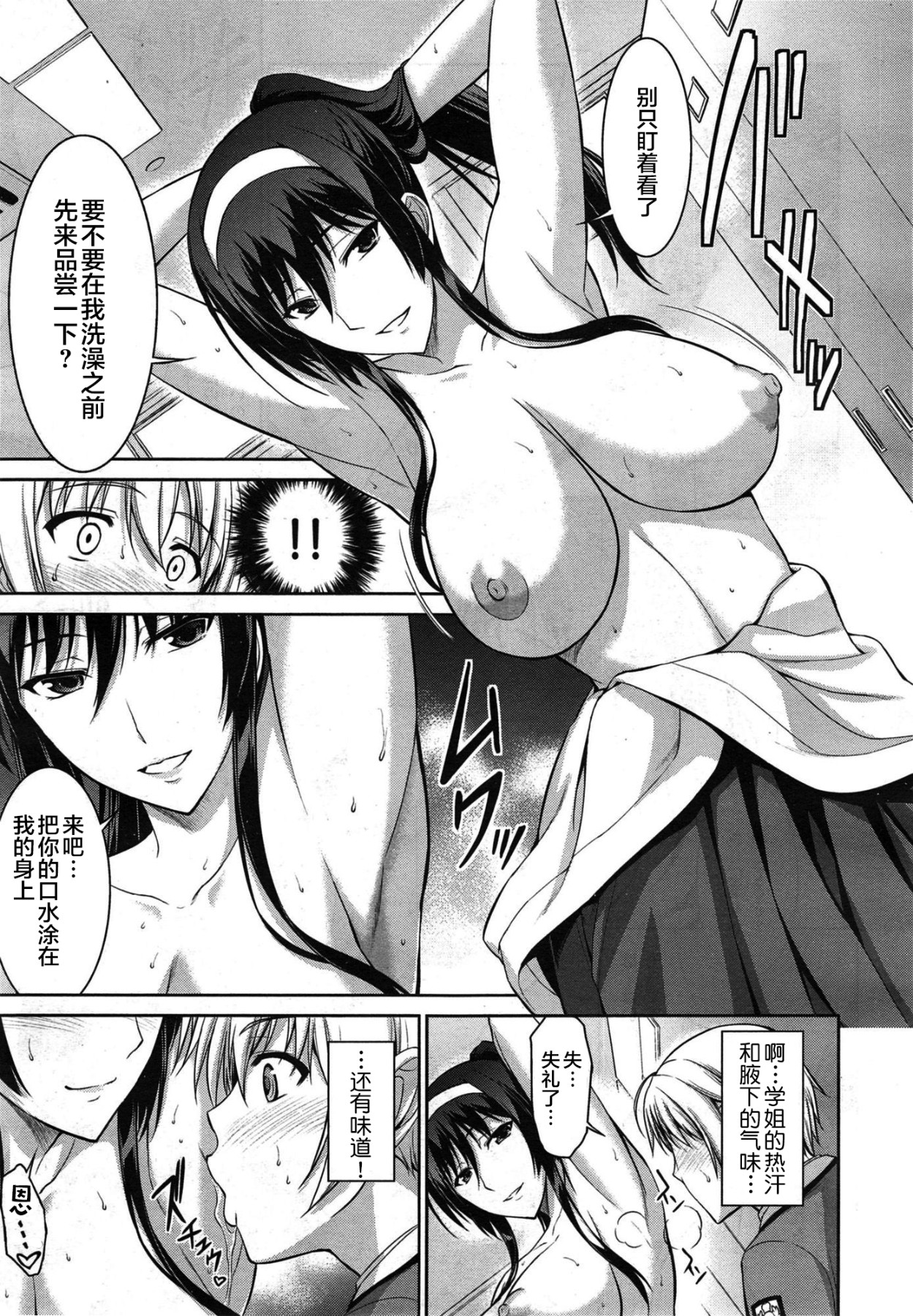 [イシガキタカシ] 僕はあなたにワンと鳴く 第1-3話 [中国翻訳]