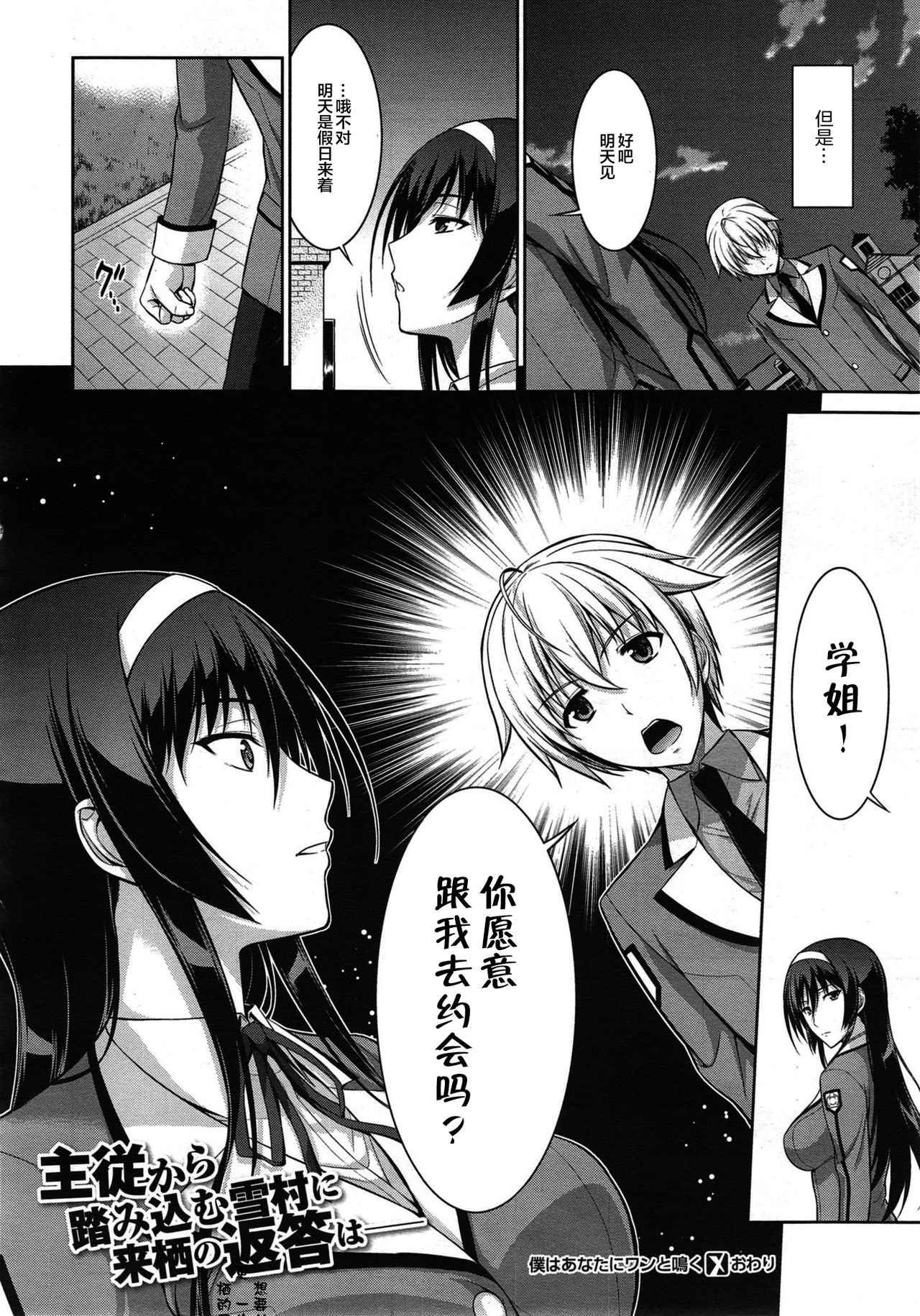 [イシガキタカシ] 僕はあなたにワンと鳴く 第1-3話 [中国翻訳]