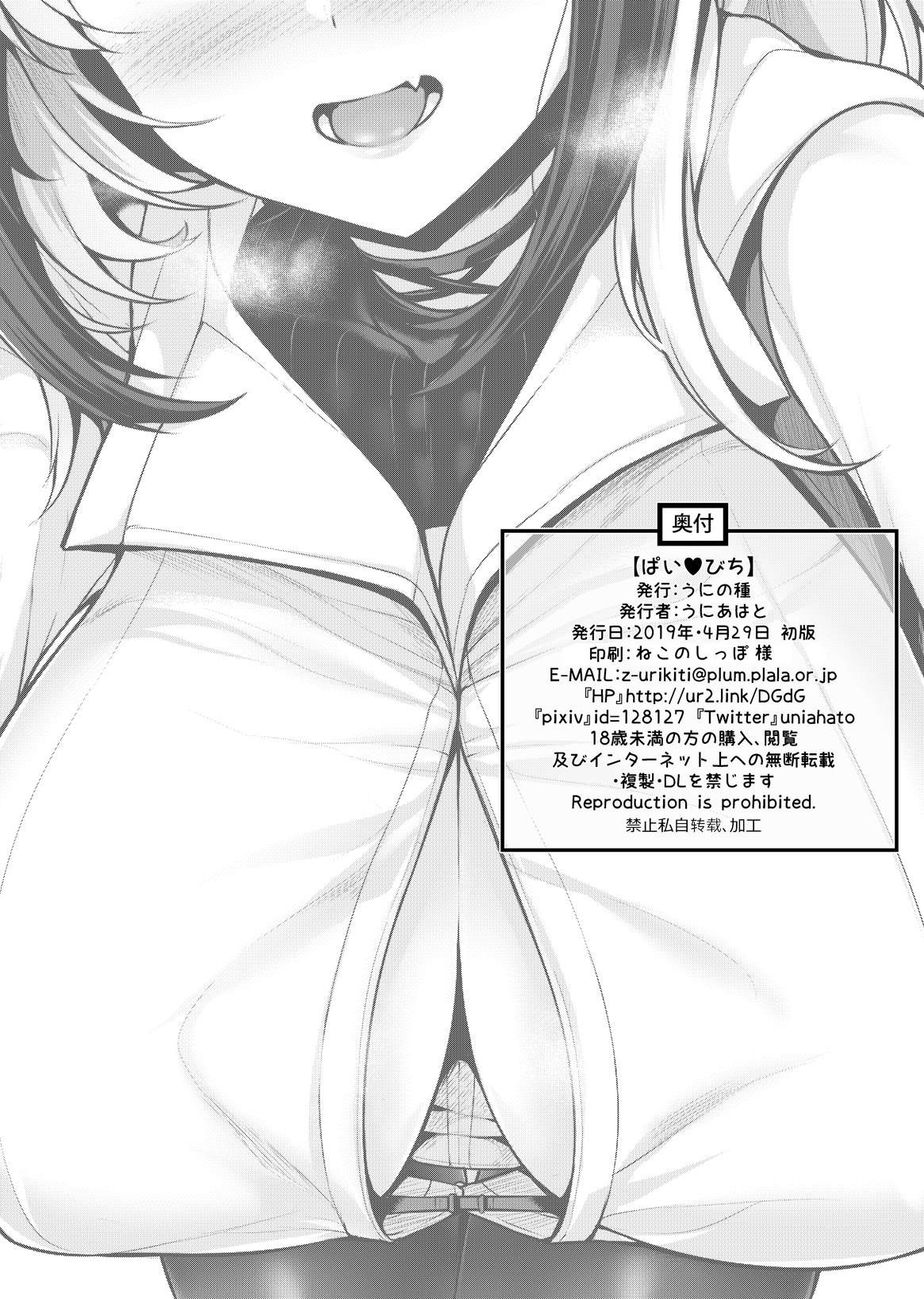 [うにの種 (うにあはと)] ぱい♥びち [DL版]