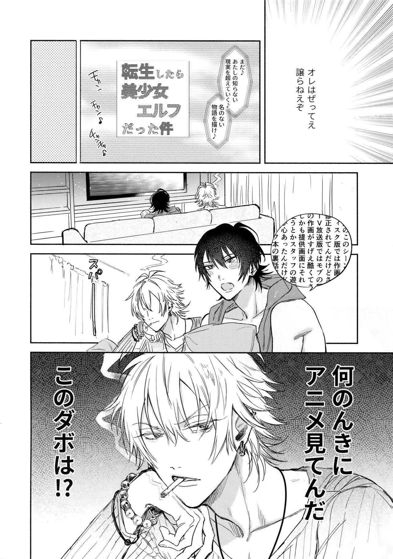 (Crazy Lyric Battle 2) [メスチャンホンポ (onna)] 好きって言うまで許さねえ!! (ヒプノシスマイク)