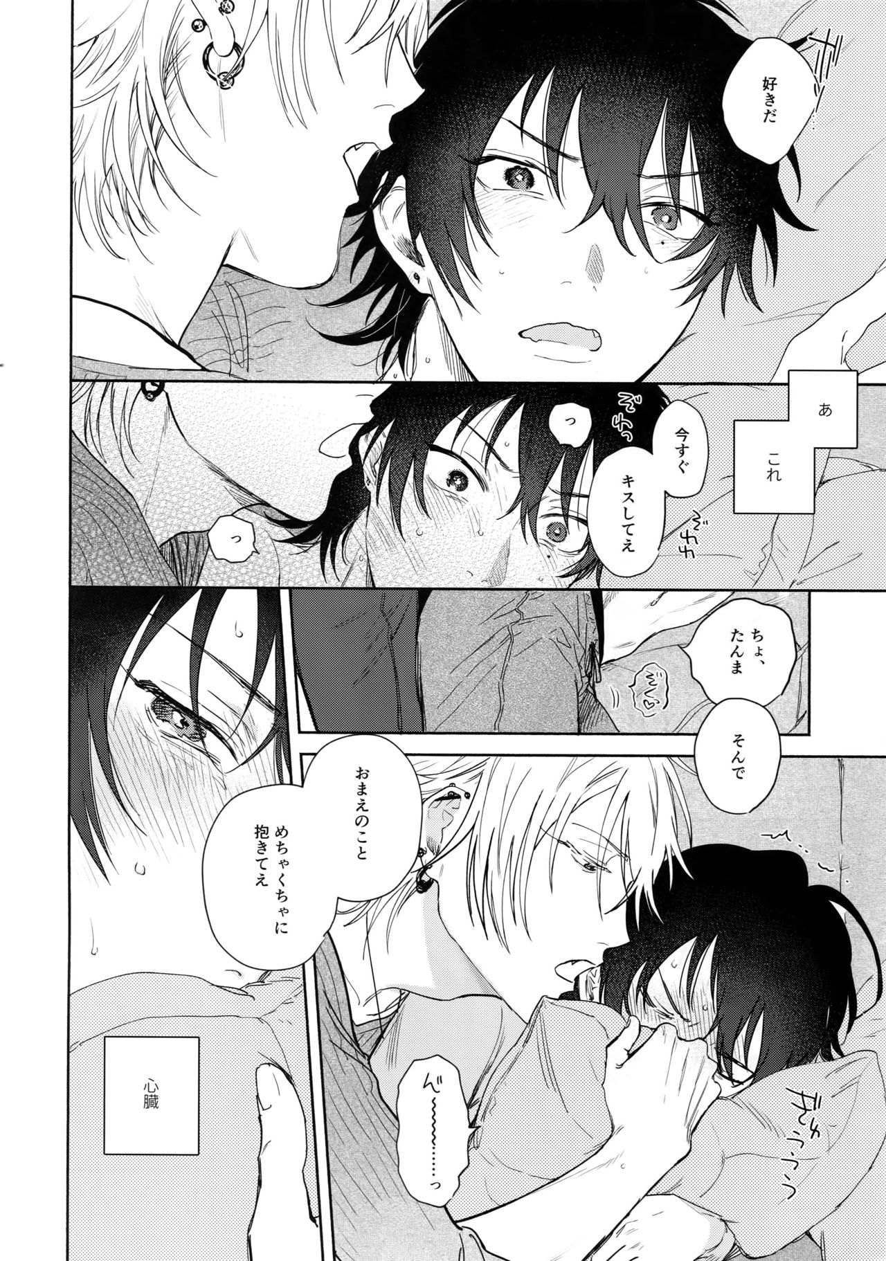 (Crazy Lyric Battle 2) [メスチャンホンポ (onna)] 好きって言うまで許さねえ!! (ヒプノシスマイク)