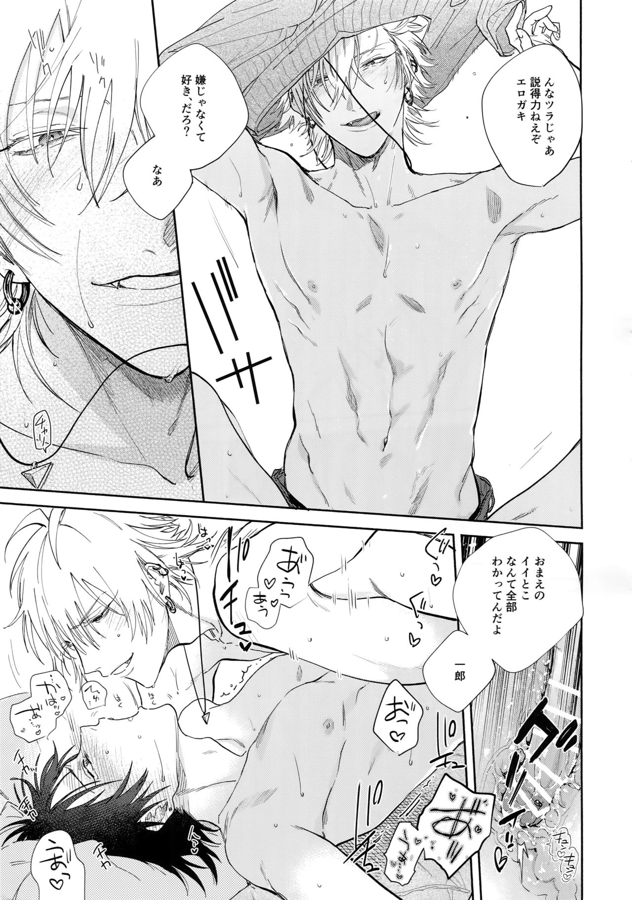 (Crazy Lyric Battle 2) [メスチャンホンポ (onna)] 好きって言うまで許さねえ!! (ヒプノシスマイク)