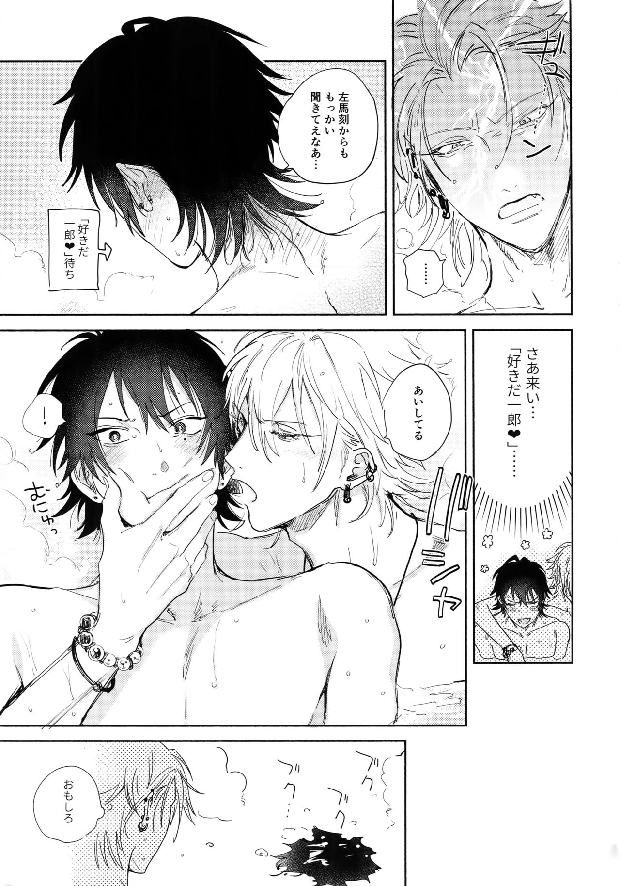 (Crazy Lyric Battle 2) [メスチャンホンポ (onna)] 好きって言うまで許さねえ!! (ヒプノシスマイク)