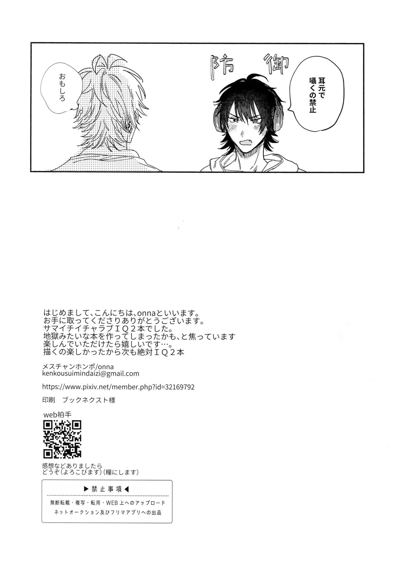 (Crazy Lyric Battle 2) [メスチャンホンポ (onna)] 好きって言うまで許さねえ!! (ヒプノシスマイク)