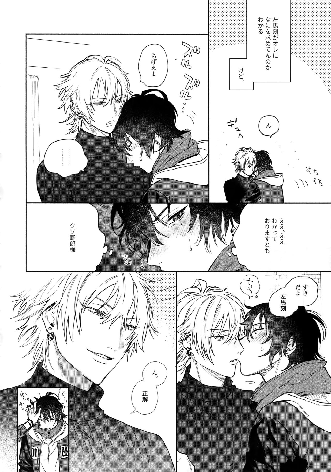 (Crazy Lyric Battle 2) [メスチャンホンポ (onna)] 好きって言うまで許さねえ!! (ヒプノシスマイク)