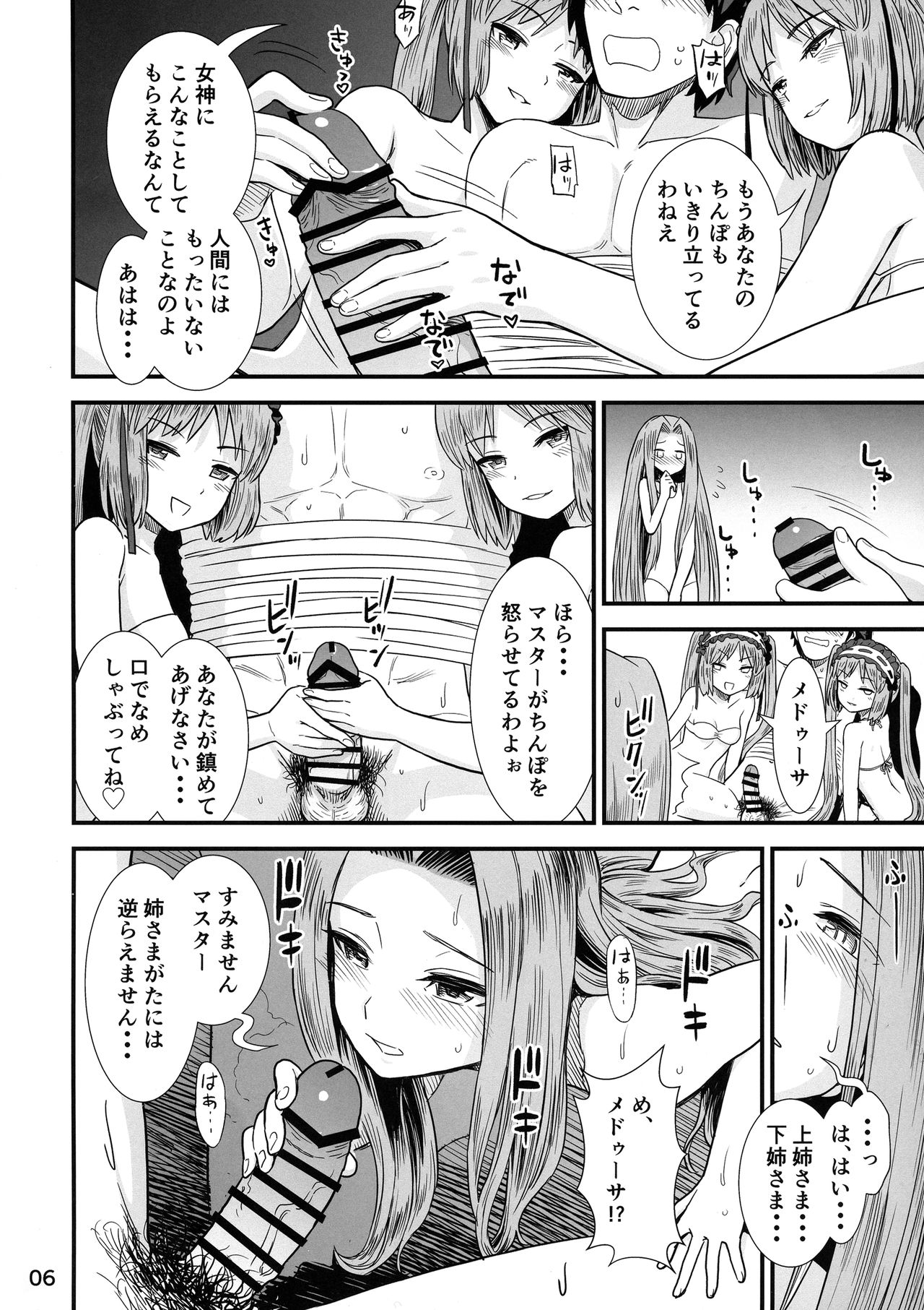 (C96) [サークル灼熱 (砂漠)] 女神様のおもちゃ (Fate/Grand Order)