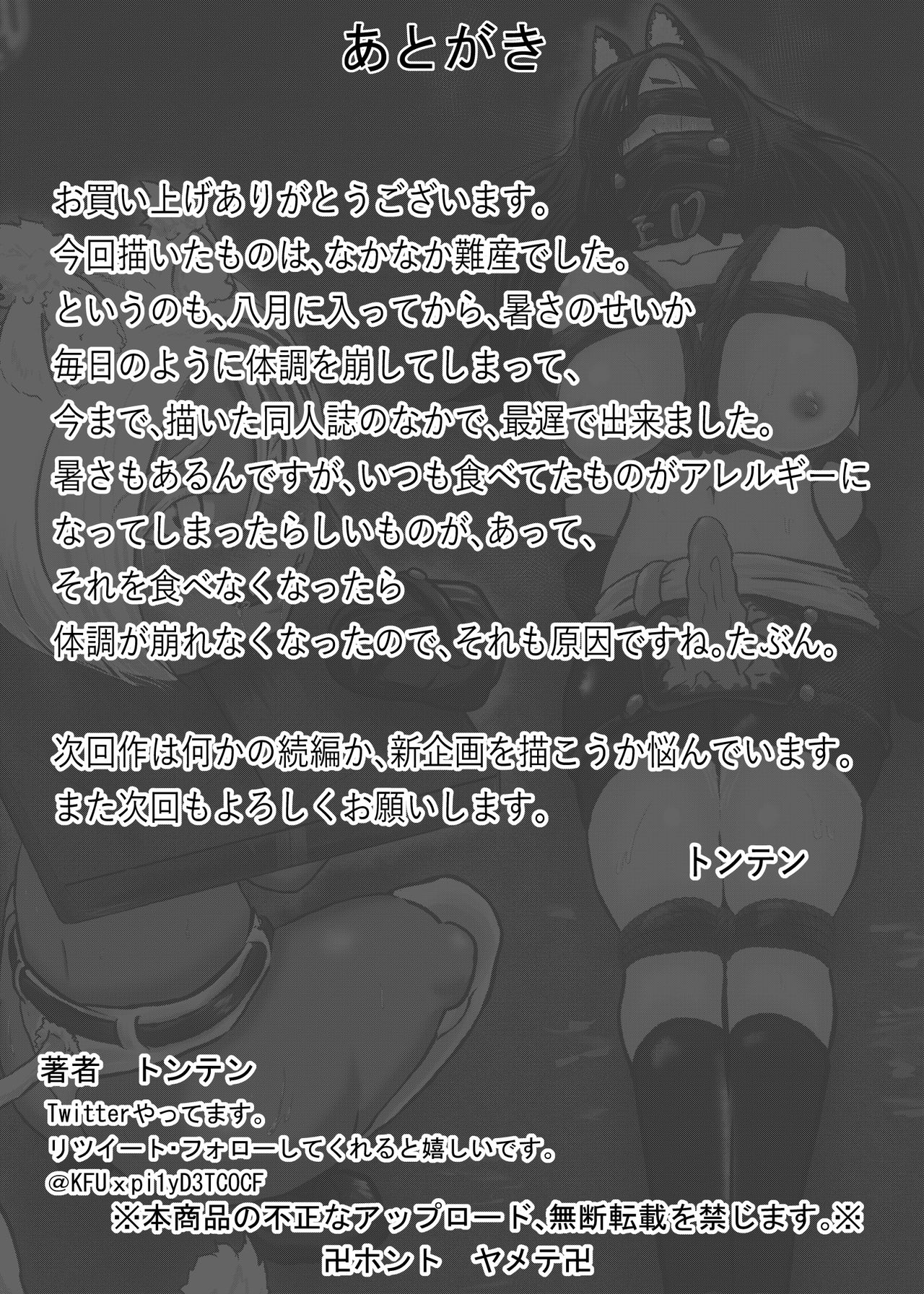 [トンテン] ヴァンパレイド8 ～白猫 黒狼 拘束編～