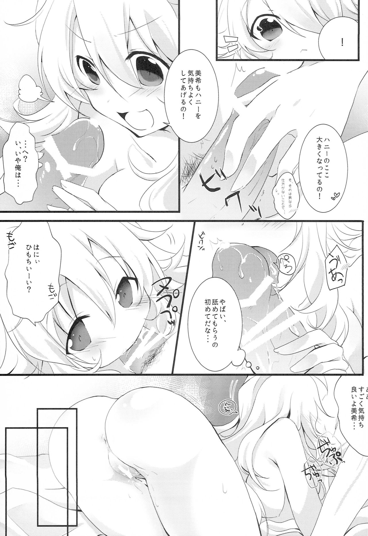 (C87) [MOMOMO (ももお)] WAKE ME UP WITH A KISS (アイドルマスター)