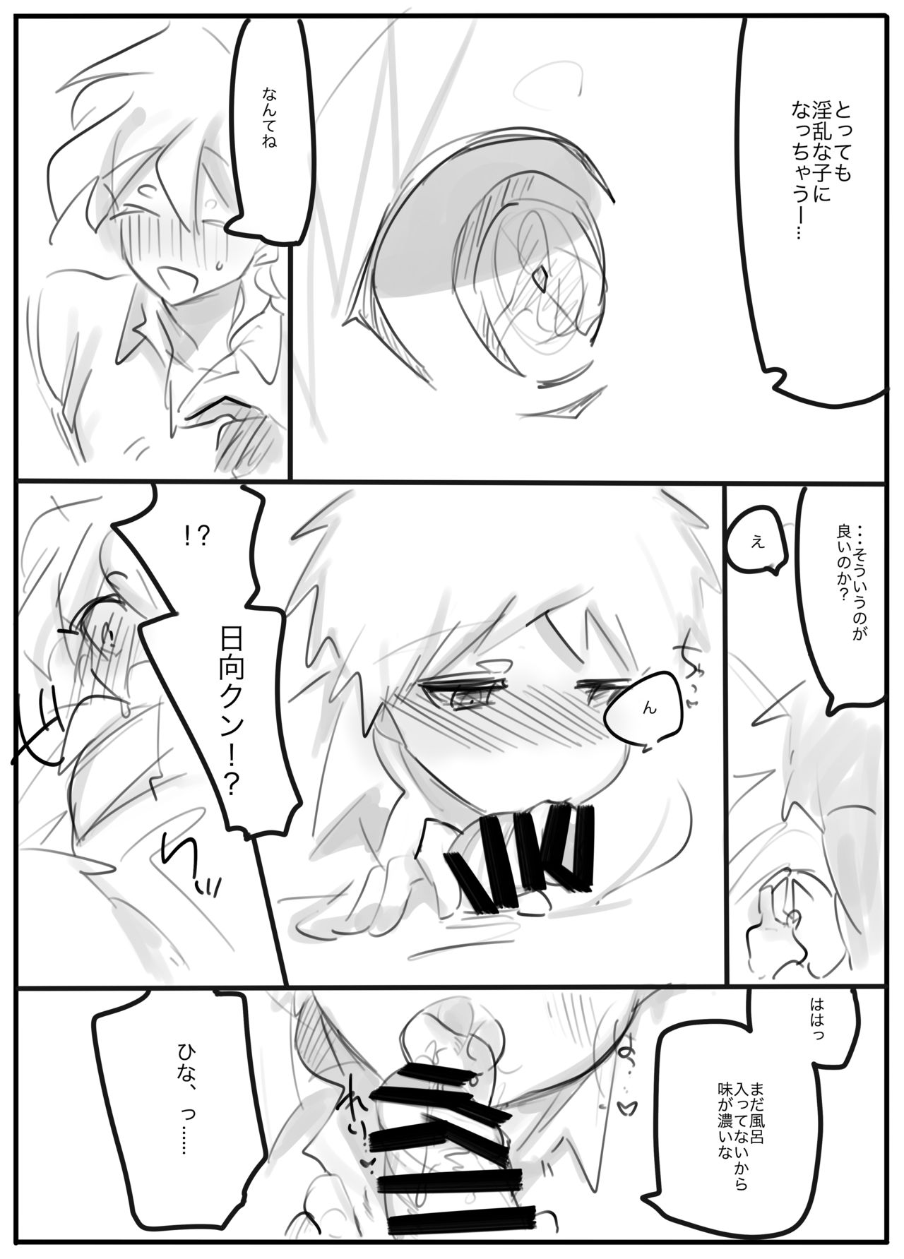 [海の幸 (BLUE‐BELL)] さいみんごっこ (スーパーダンガンロンパ2) [DL版]