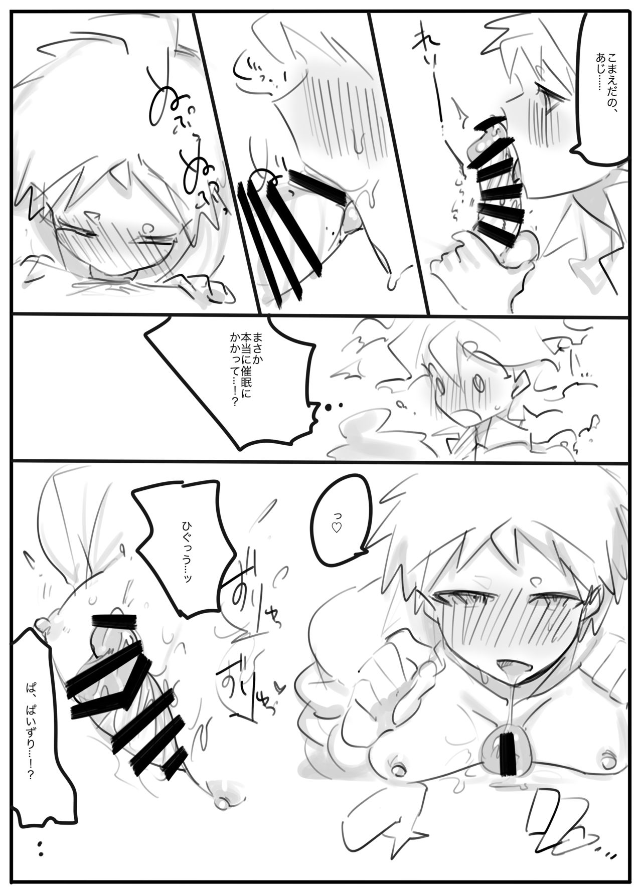 [海の幸 (BLUE‐BELL)] さいみんごっこ (スーパーダンガンロンパ2) [DL版]