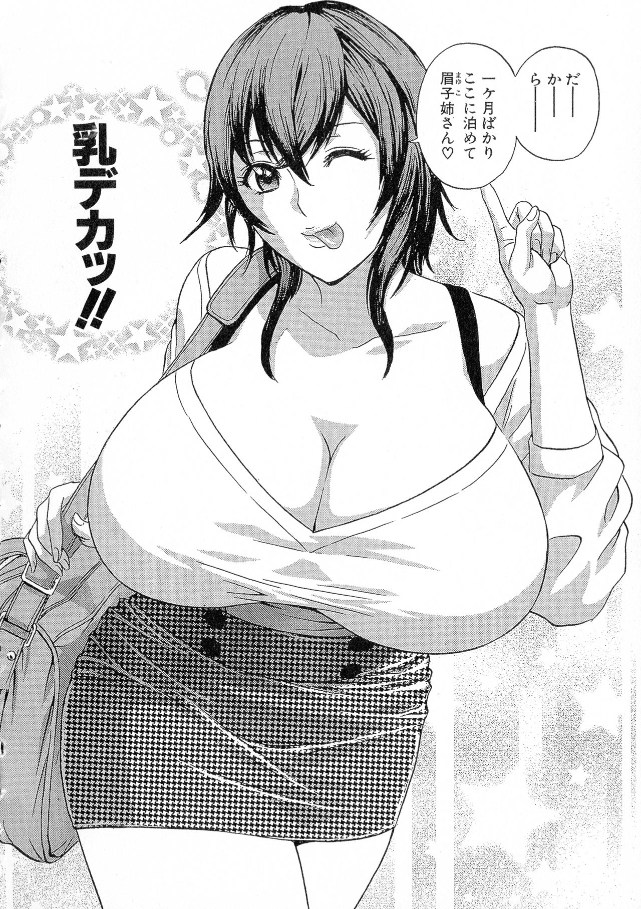 [英丸] 凌辱!!熟れ乳パラダイス
