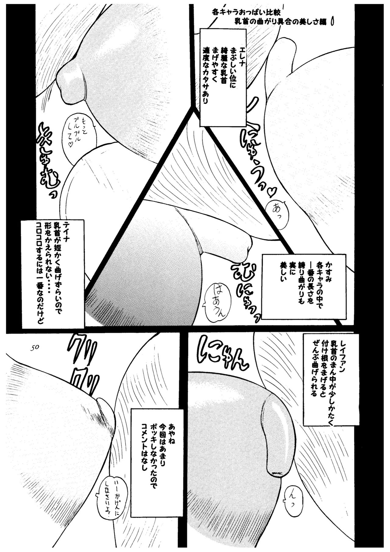 [デートはゴージャスに (ポンズ)] かすみ被虐のおっぱい編 (デッドオアアライブ)