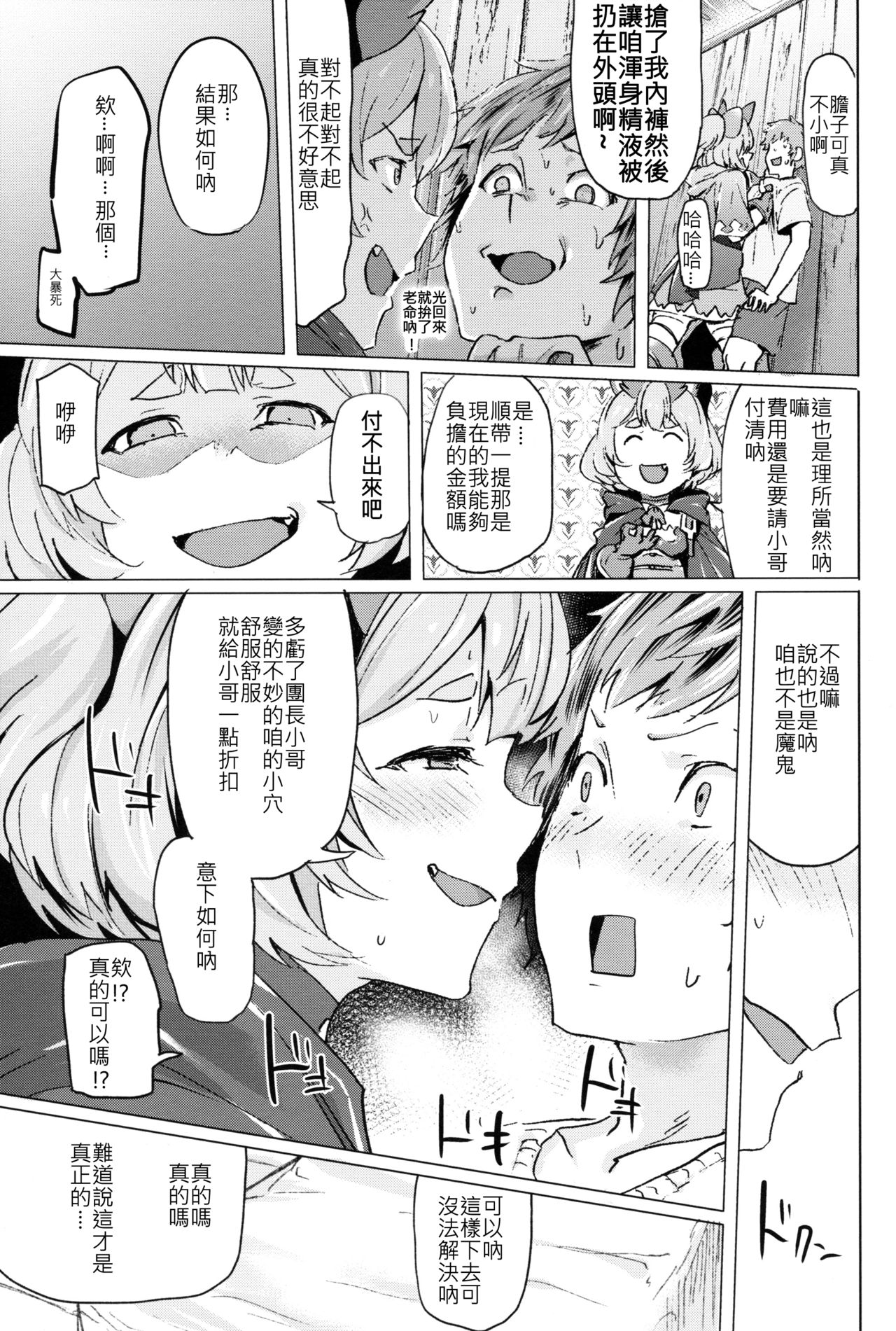 (COMIC1☆15) [Rev3 (もんちゃんrev3)] 高うつくで! (グランブルーファンタジー) [中国翻訳]