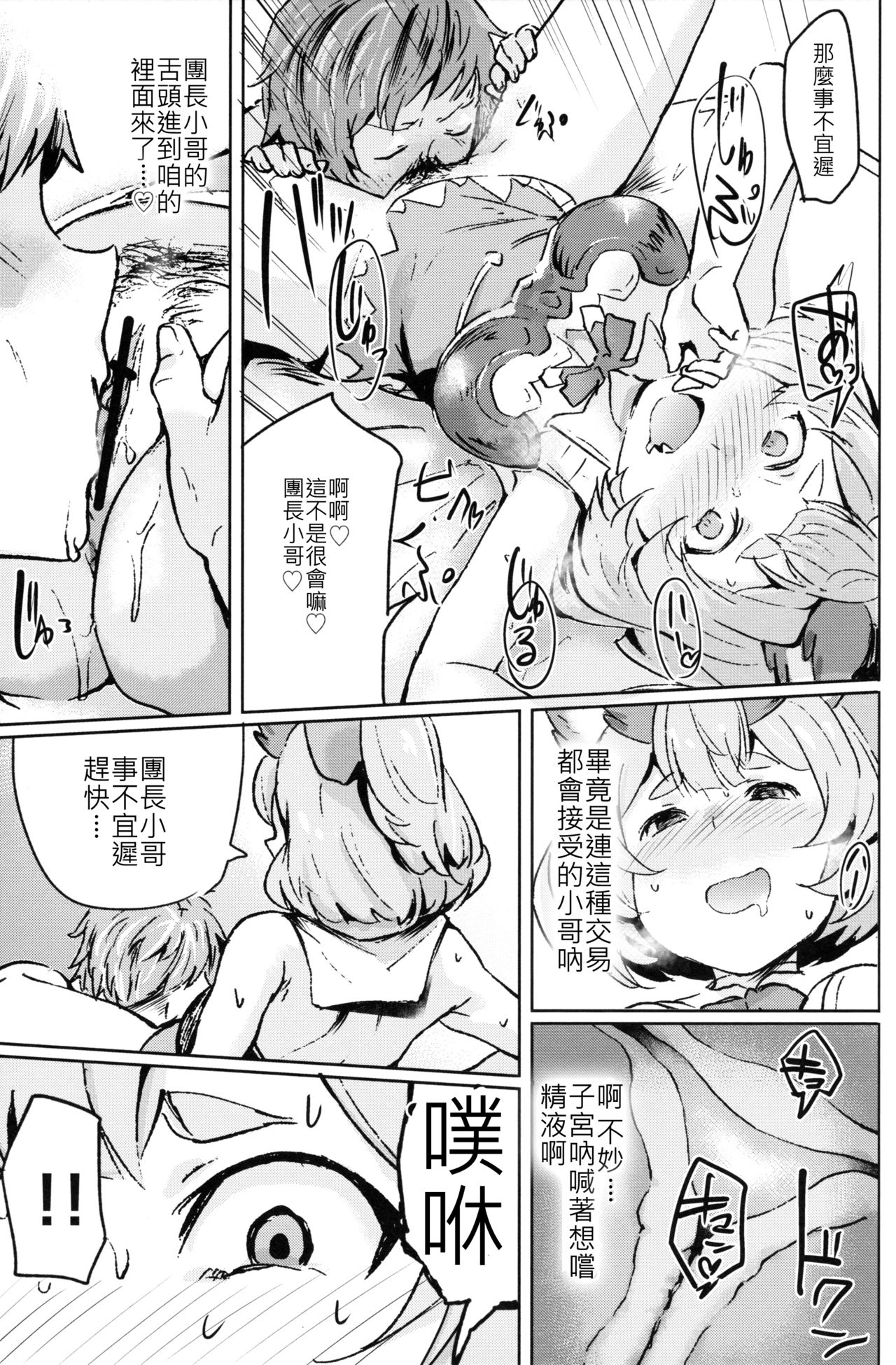 (COMIC1☆15) [Rev3 (もんちゃんrev3)] 高うつくで! (グランブルーファンタジー) [中国翻訳]