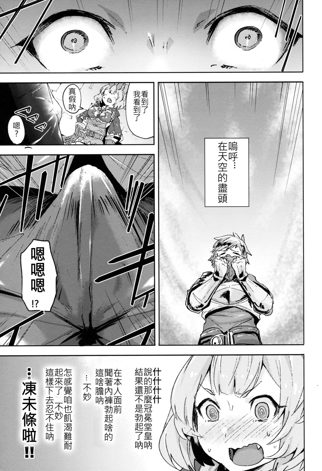 (COMIC1☆15) [Rev3 (もんちゃんrev3)] 高うつくで! (グランブルーファンタジー) [中国翻訳]