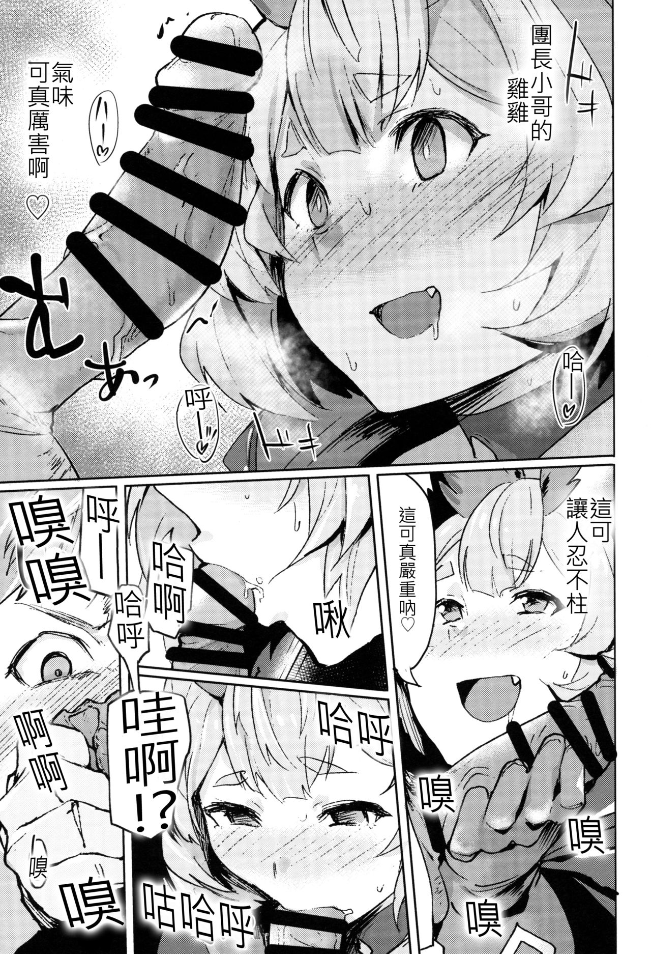 (COMIC1☆15) [Rev3 (もんちゃんrev3)] 高うつくで! (グランブルーファンタジー) [中国翻訳]