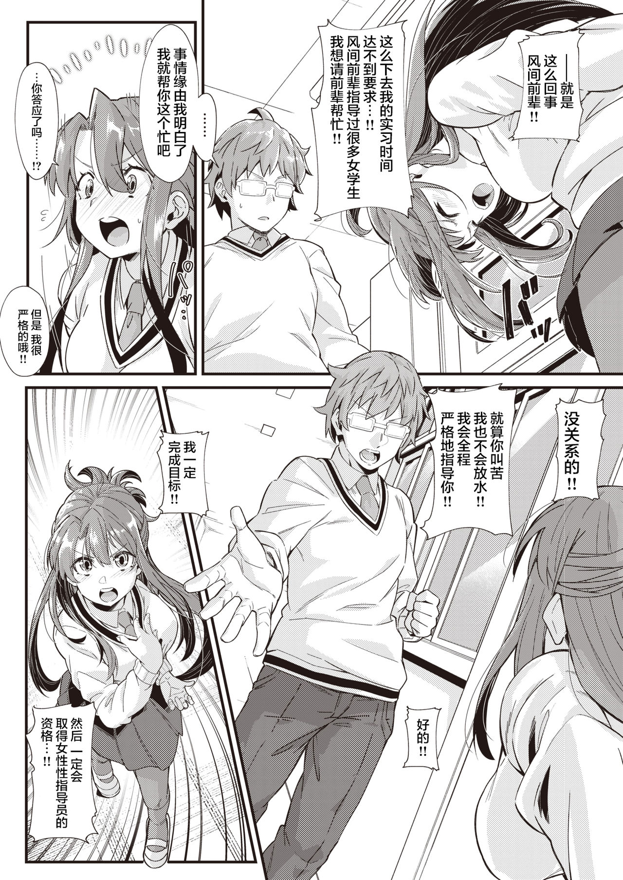 [森シンリスク] こーちんぐ! (COMIC 快楽天 2021年5月号) [中国翻訳] [DL版]
