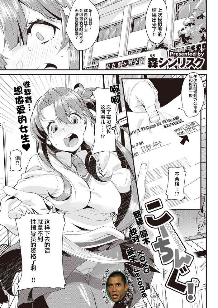 [森シンリスク] こーちんぐ! (COMIC 快楽天 2021年5月号) [中国翻訳] [DL版]