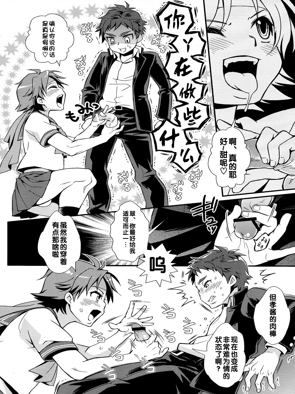 (しょたふる!) [Blue Drop (ぐり)] KMKG!2 (急襲戦隊ダンジジャー) [中国翻訳]