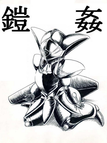 [イマアニ] テレーズ姦（鎧姦） (エルアーク)