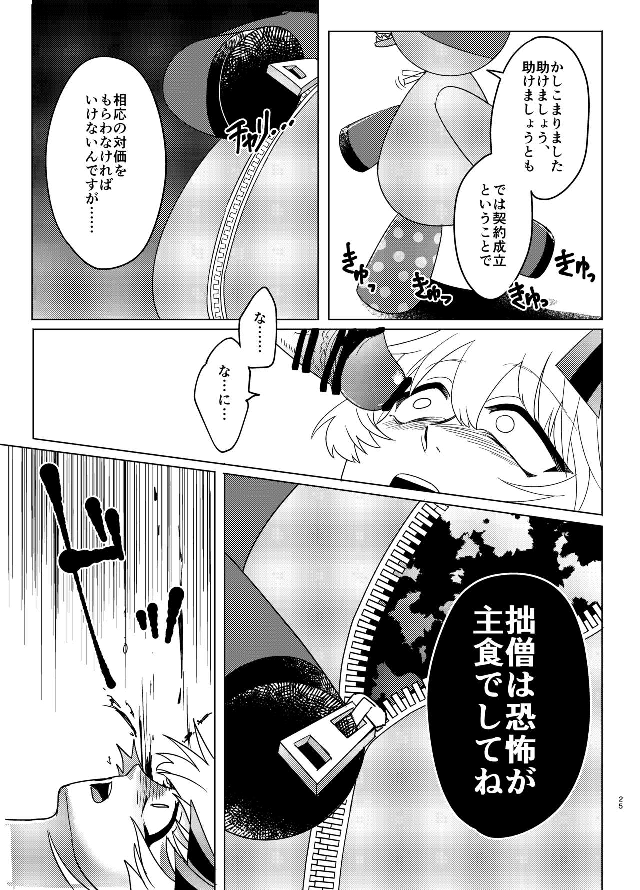 [鯱 (トラク・ド・サメ)] Rosalie's Secret CHUCK (白猫プロジェクト) [DL版]