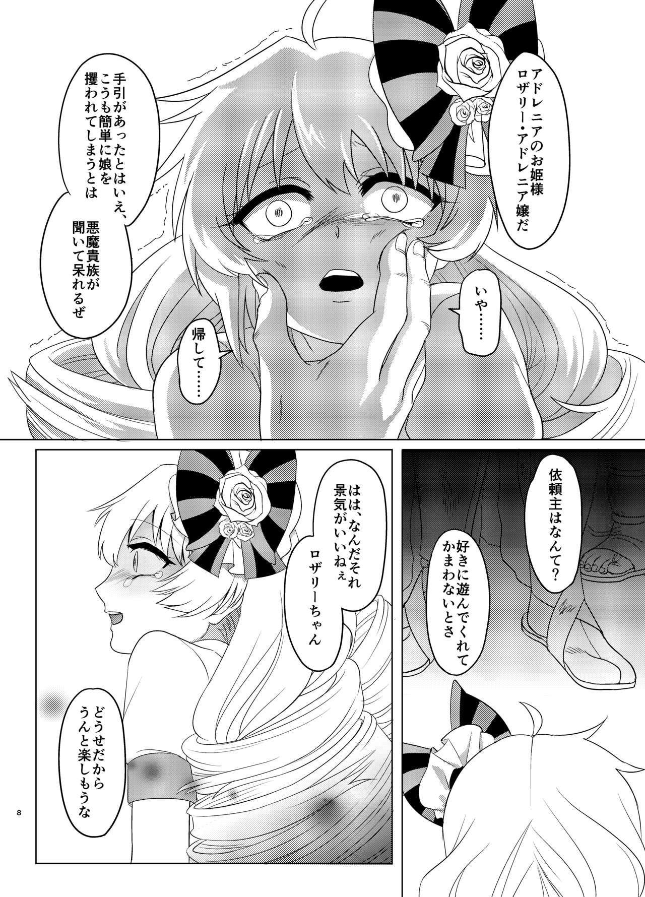 [鯱 (トラク・ド・サメ)] Rosalie's Secret CHUCK (白猫プロジェクト) [DL版]