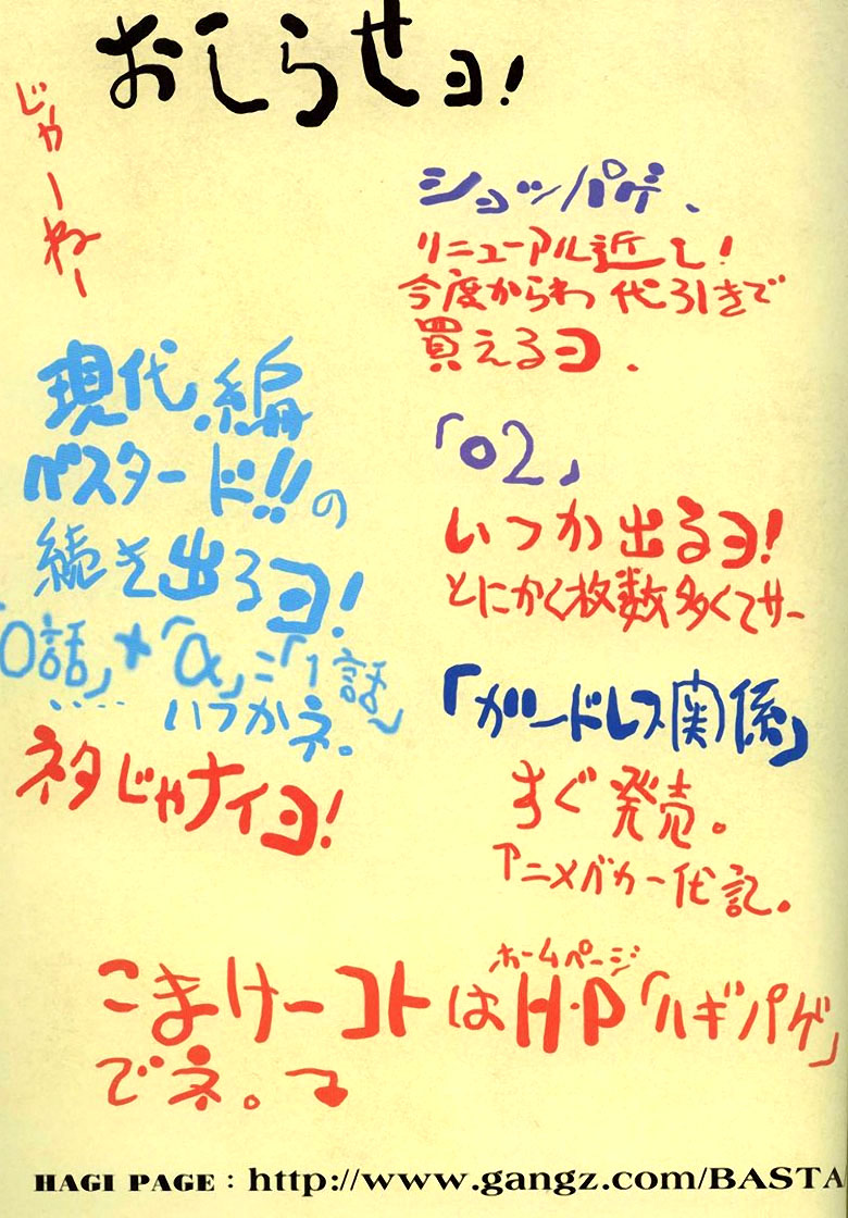 BASTARD!! -暗黒の破壊神- 完全版02 エキスパンジョン<拡張版>