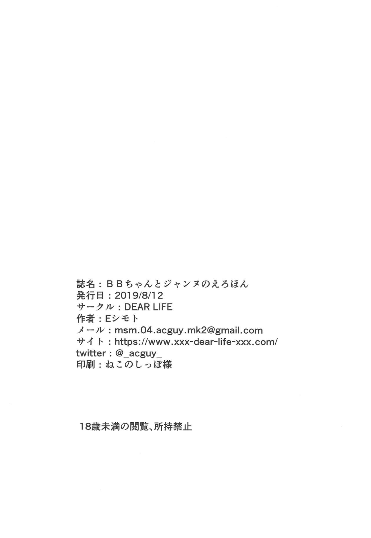 (C96) [DEAR LIFE (Eシモト)] BBちゃんとジャンヌのえろほん (Fate/Grand Order)
