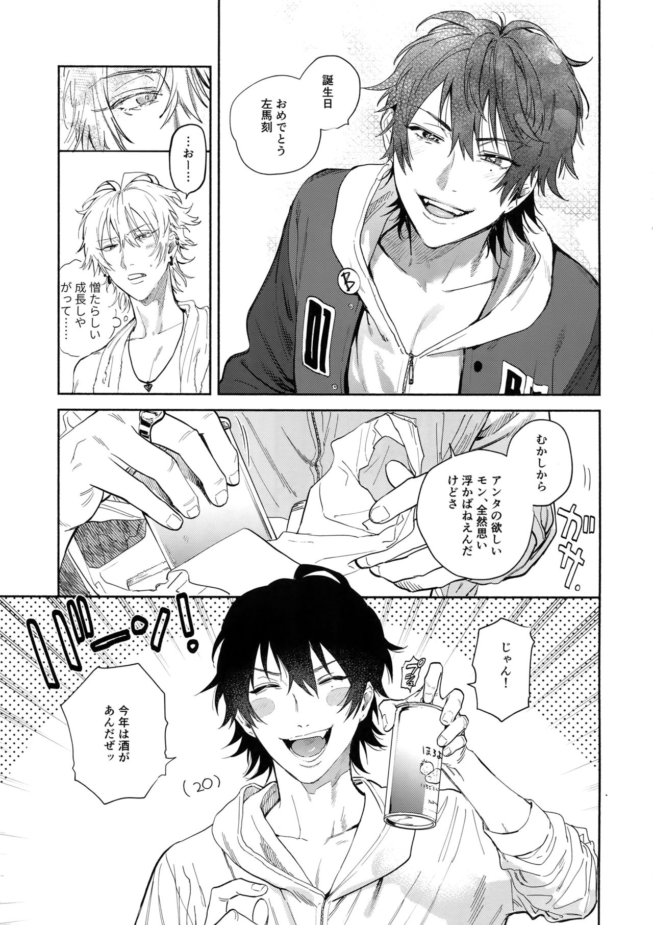 (Crazy Lyric Battle 2) [メスチャンホンポ (onna)] 愛してるからそばにいるよ (ヒプノシスマイク)