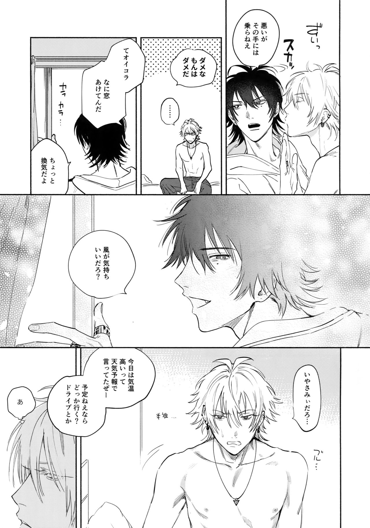 (Crazy Lyric Battle 2) [メスチャンホンポ (onna)] 愛してるからそばにいるよ (ヒプノシスマイク)