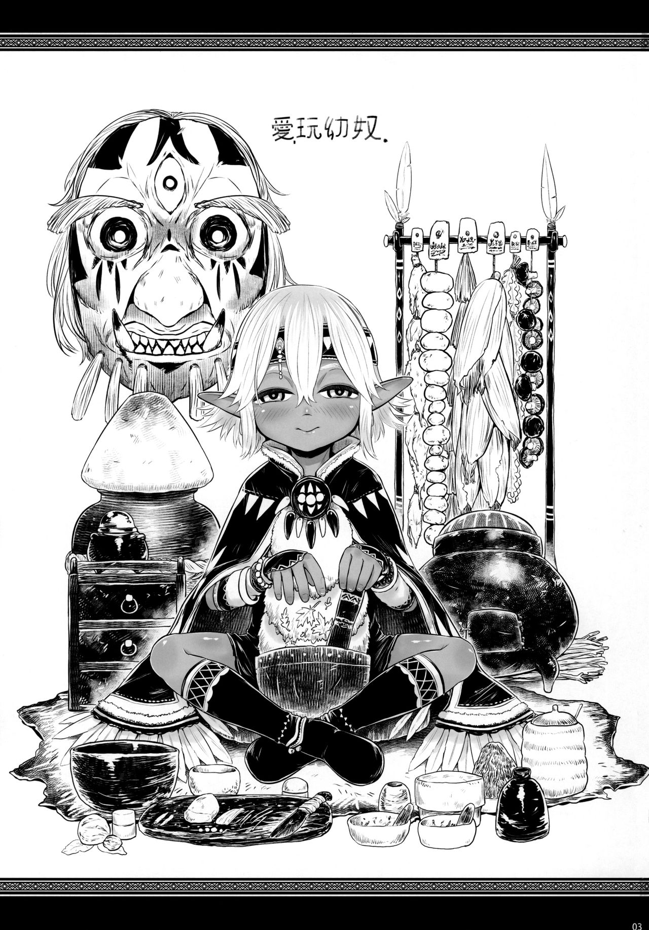 [有害菌類集会所 (毒茸人)] 愛玩幼奴07 [英訳]