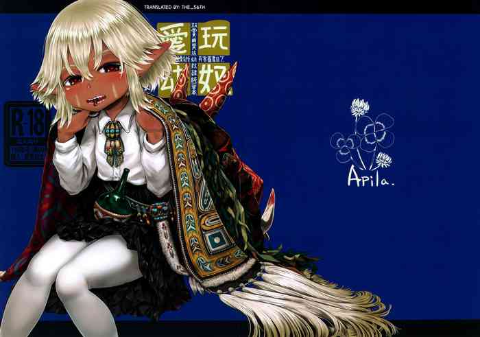 [有害菌類集会所 (毒茸人)] 愛玩幼奴07 [英訳]