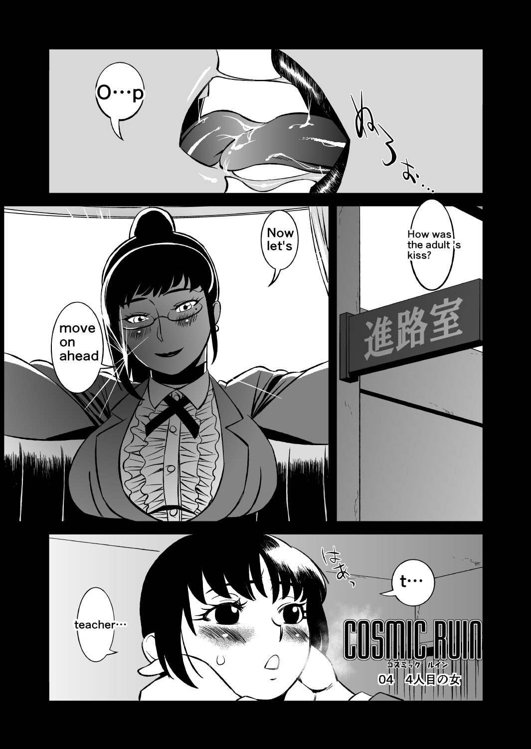 [松田シン] コズミックルイン [英訳]