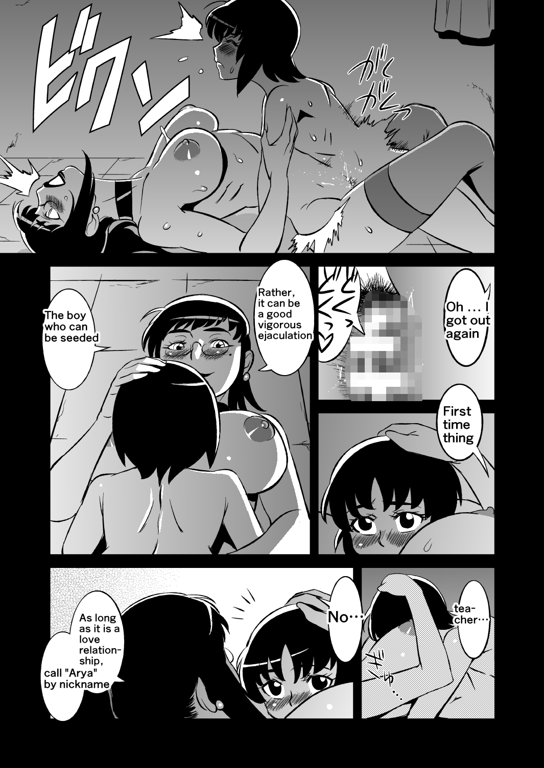 [松田シン] コズミックルイン [英訳]