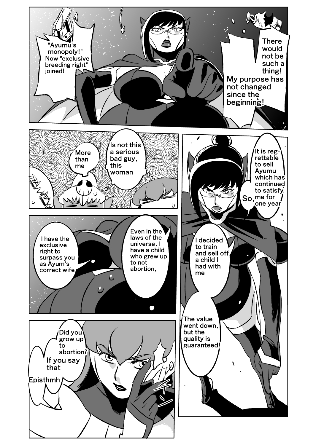 [松田シン] コズミックルイン [英訳]