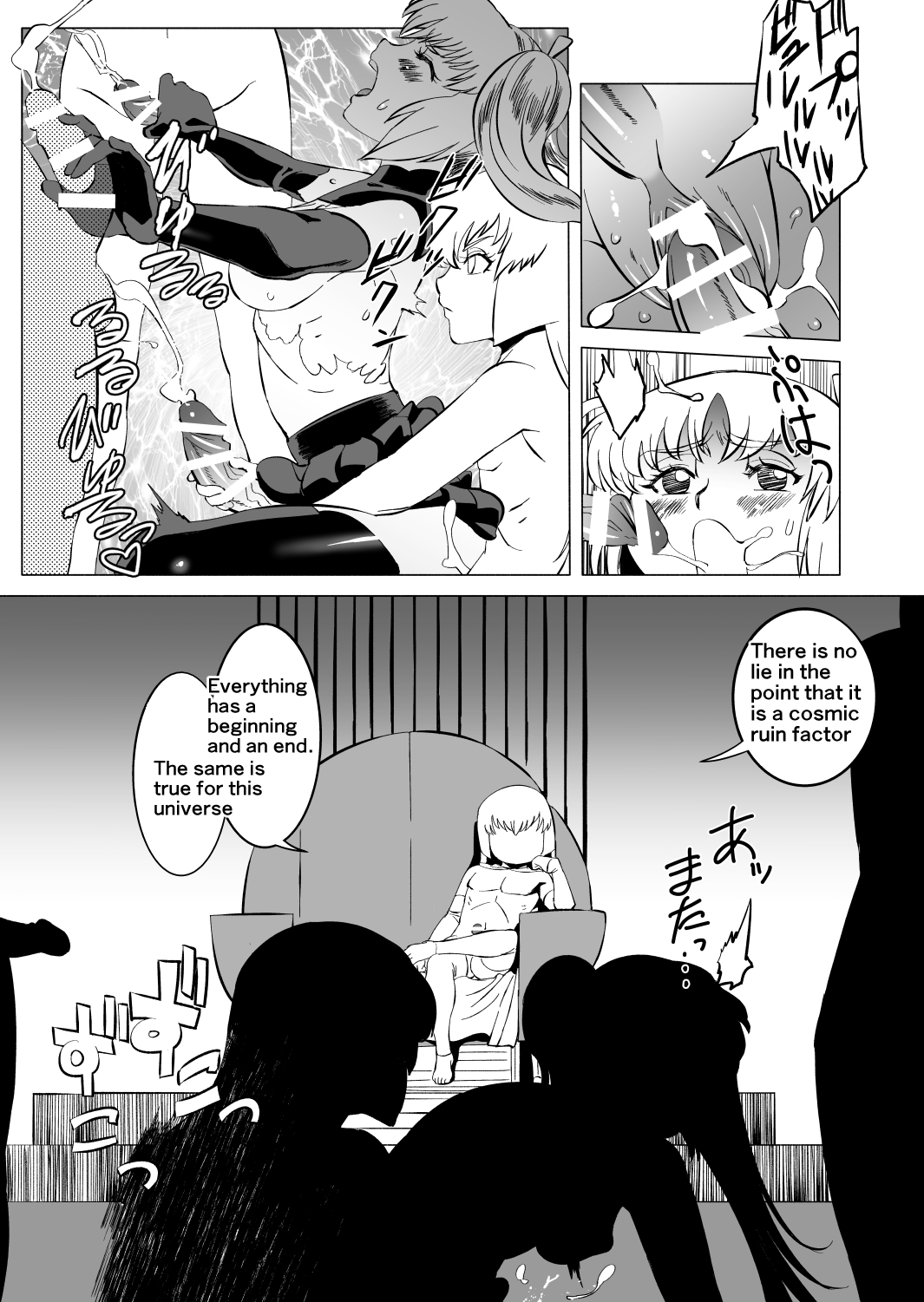 [松田シン] コズミックルイン [英訳]