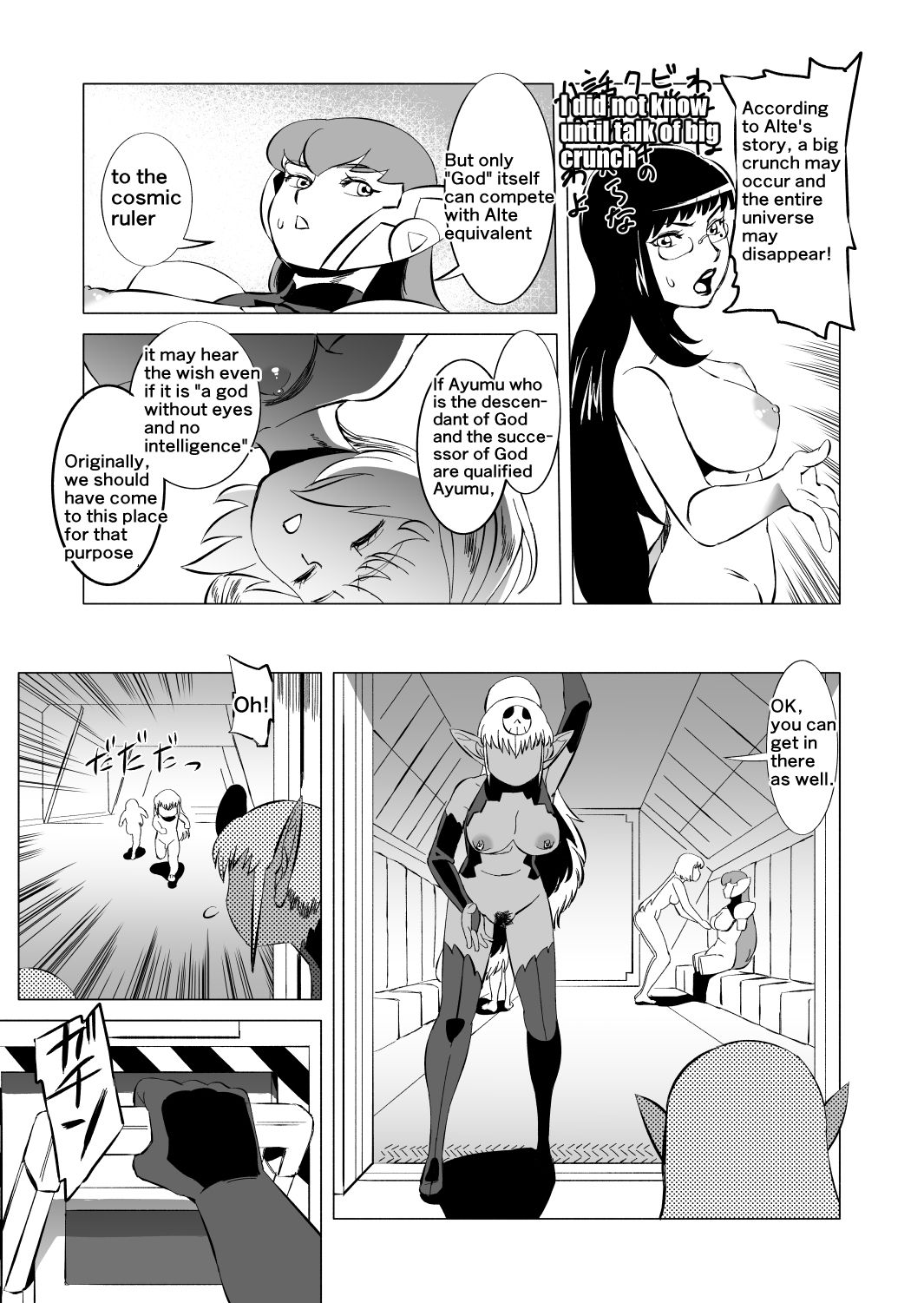 [松田シン] コズミックルイン [英訳]