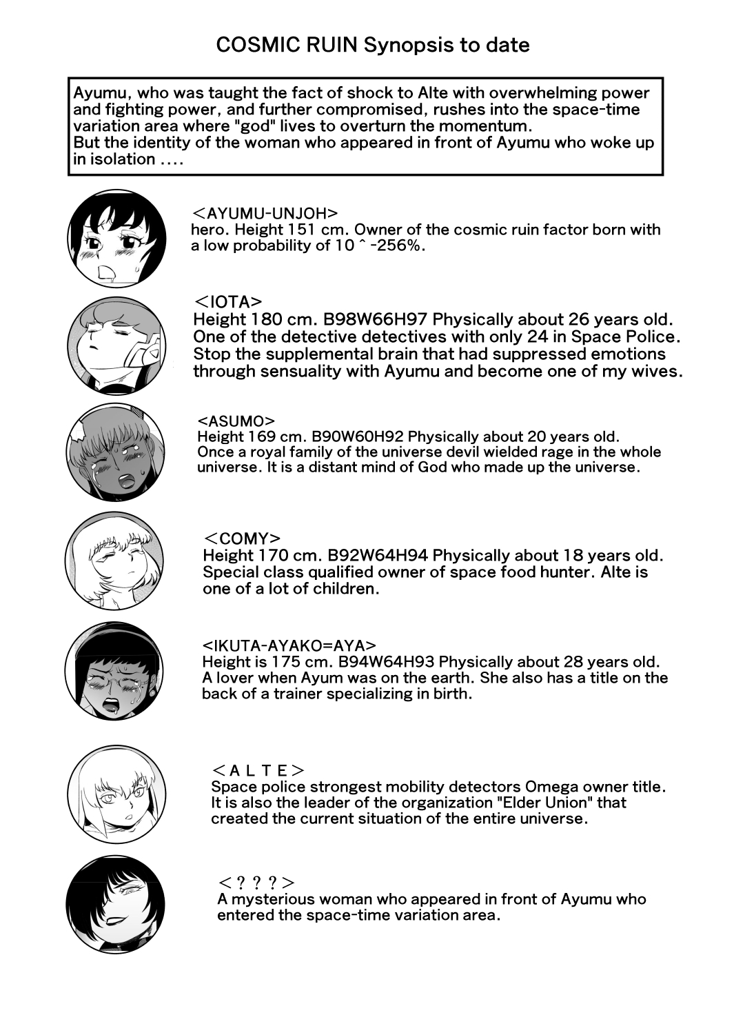 [松田シン] コズミックルイン [英訳]