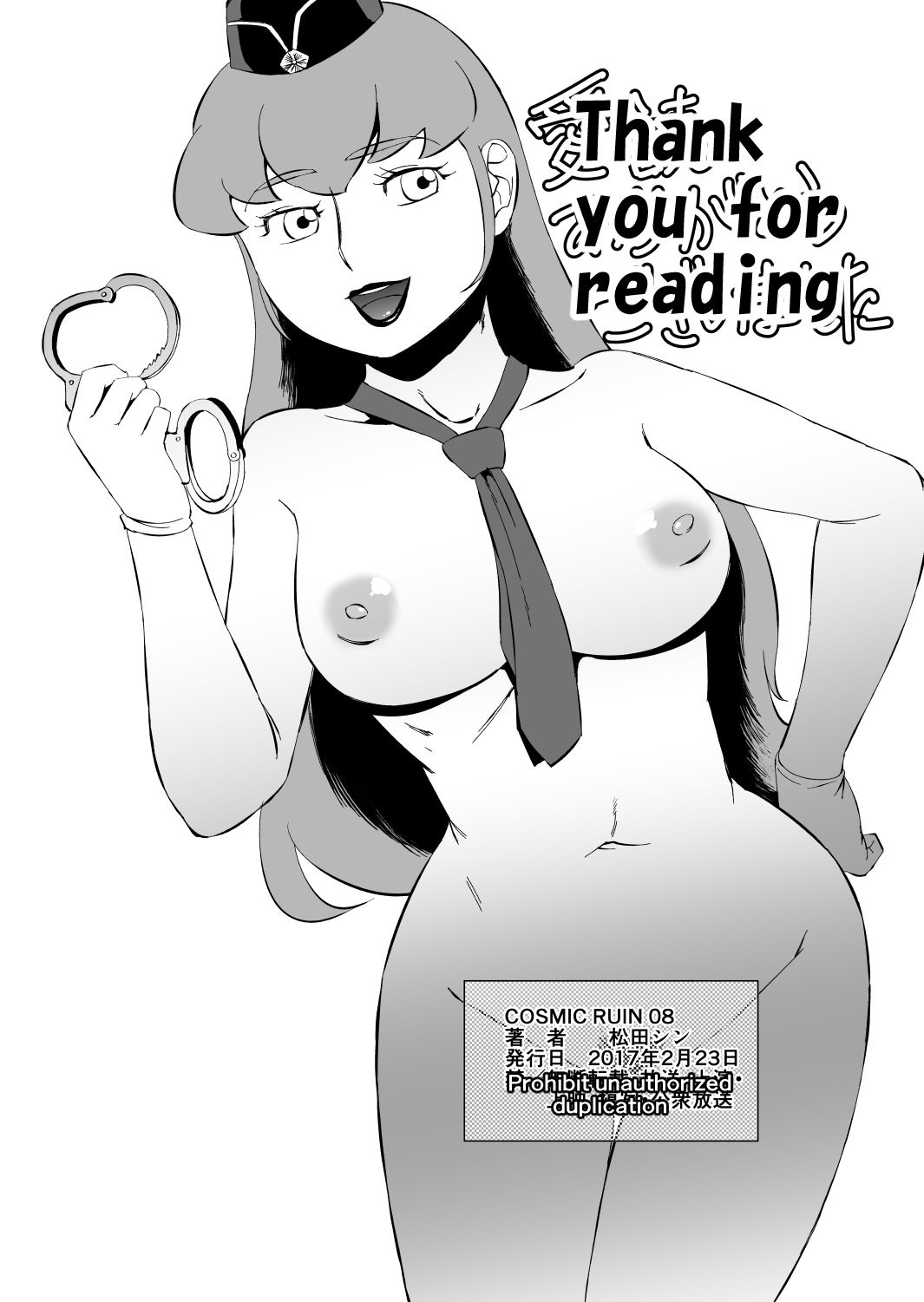 [松田シン] コズミックルイン [英訳]