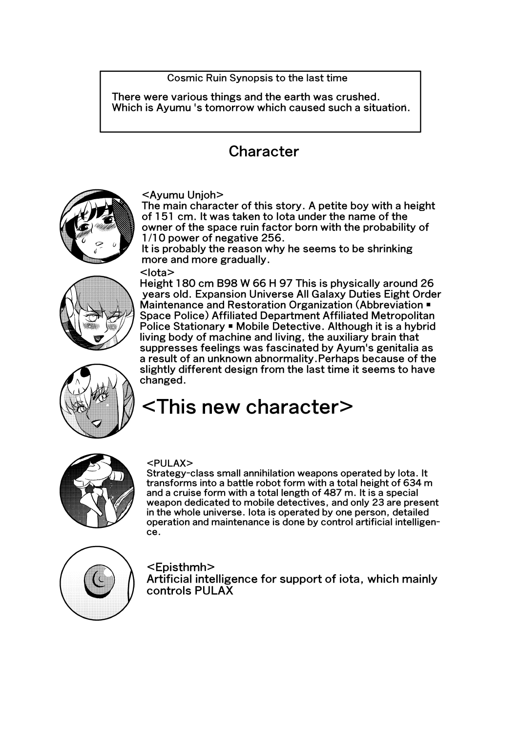 [松田シン] コズミックルイン [英訳]