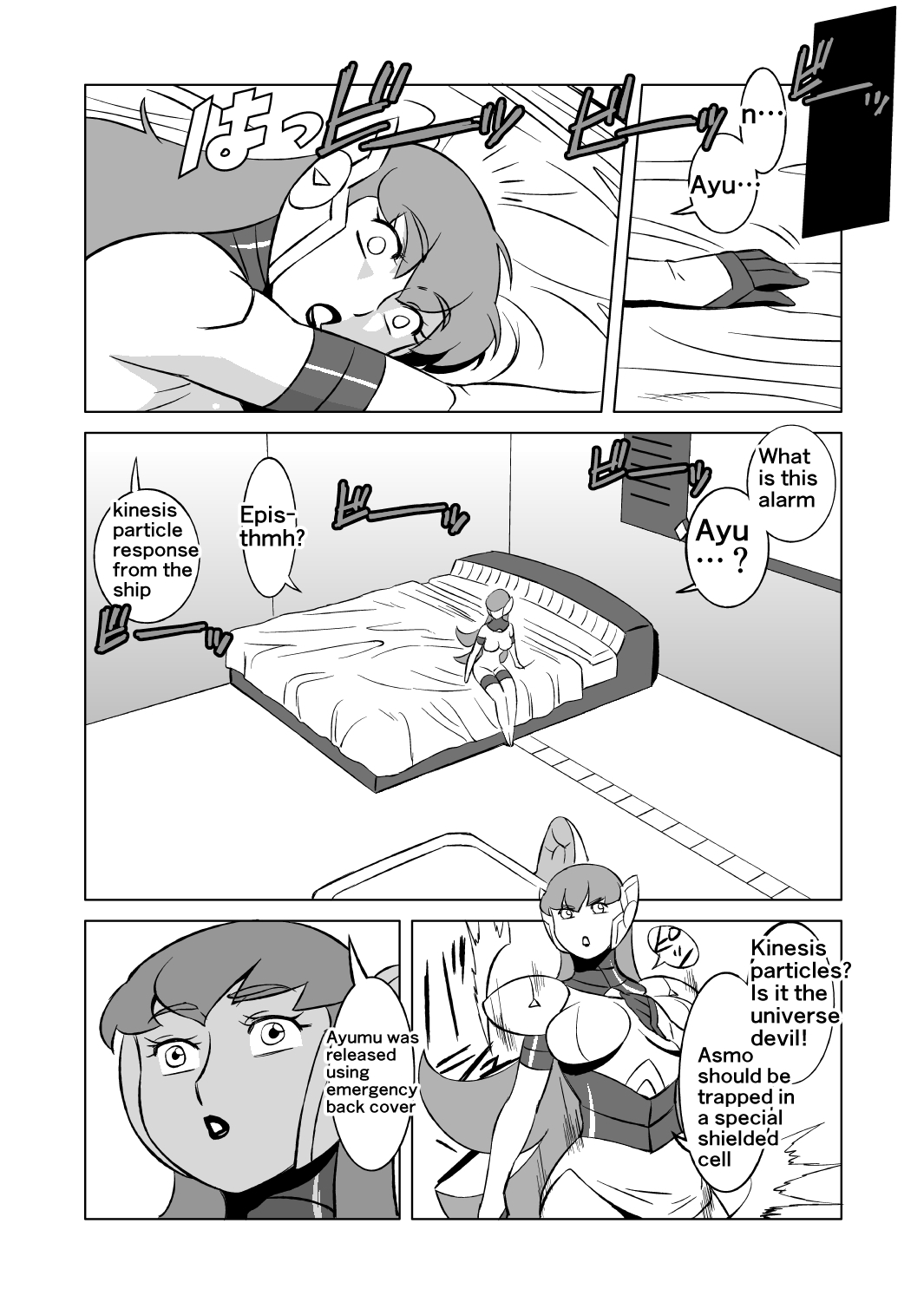 [松田シン] コズミックルイン [英訳]