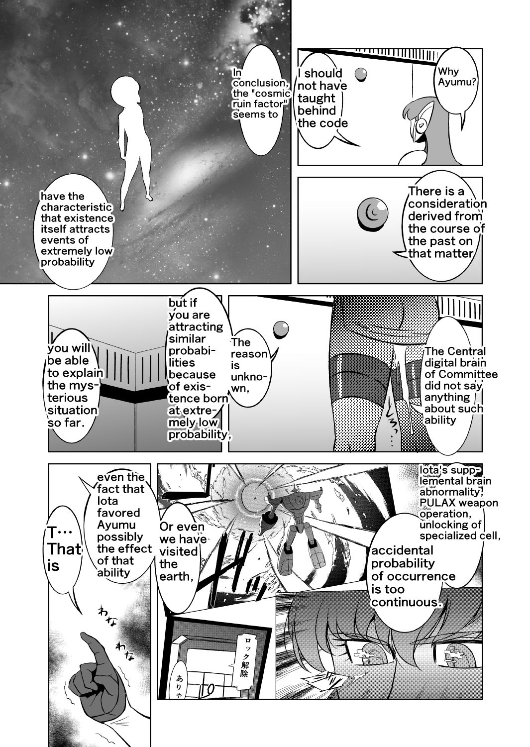 [松田シン] コズミックルイン [英訳]