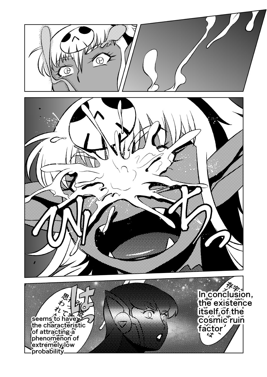 [松田シン] コズミックルイン [英訳]