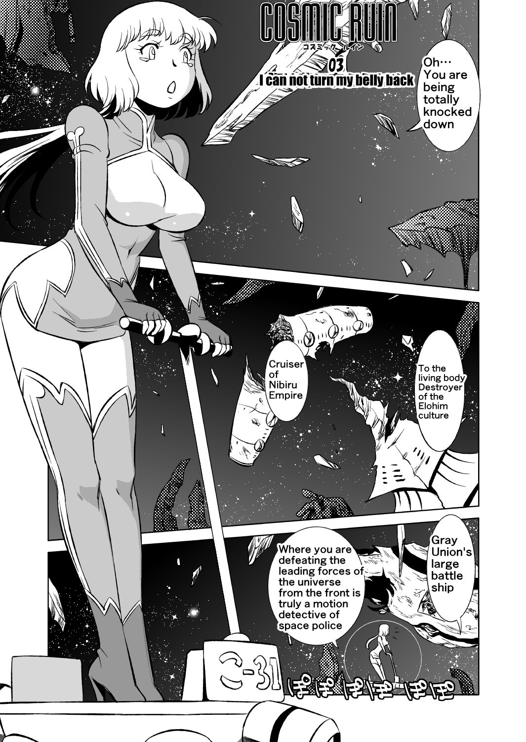 [松田シン] コズミックルイン [英訳]