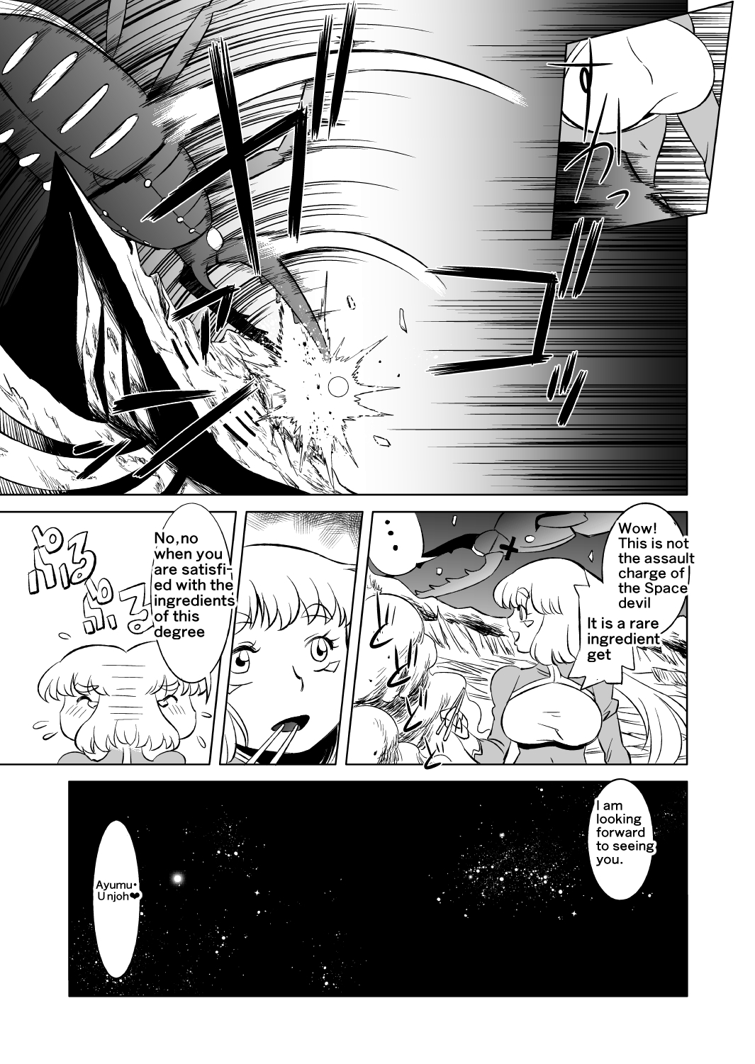 [松田シン] コズミックルイン [英訳]