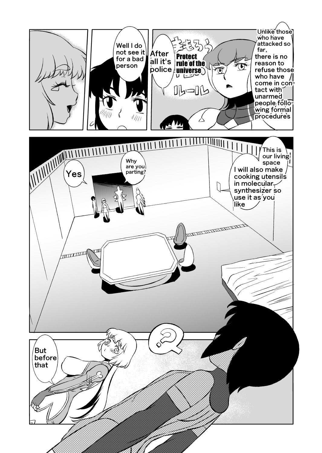 [松田シン] コズミックルイン [英訳]